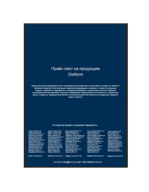 Прайс-лист из каталога Distform
